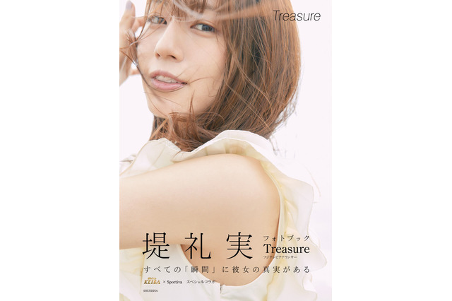 フジ堤礼実アナの初フォトブックが発売決定！「オンとオフの私をたっぷり詰め込んだ」 画像
