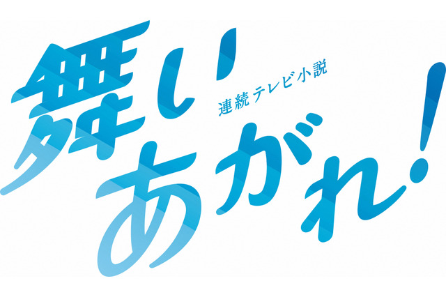 『舞いあがれ!』、北朝鮮ミサイルのニュースで2度目の放送休止 ネット嘆き「不遇な朝ドラ」 画像