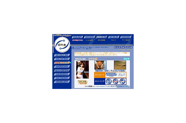 OneDayVisionに「MEGUMI」〜二十歳の映像2部作より第1弾「フレンズ」登場 画像
