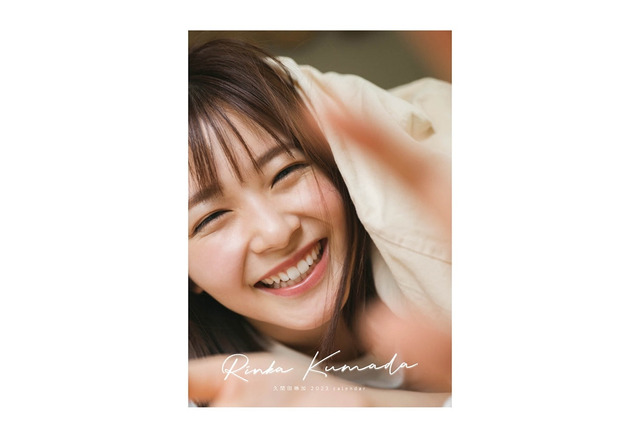 久間田琳加の2023年カレンダー発売決定!笑顔に癒される表紙公開 画像