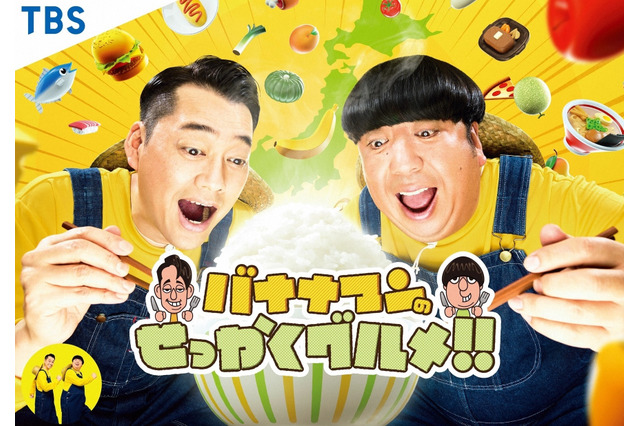 日村勇紀、下関で豪華ふぐ食べ比べ!『バナナマンのせっかくグルメ!!』 画像