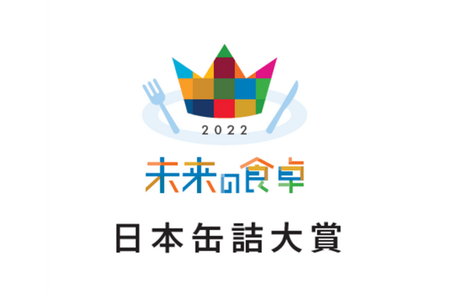 「日本缶詰大賞2022」金賞はSNSで話題になった“海外に持っていける明太子” 画像