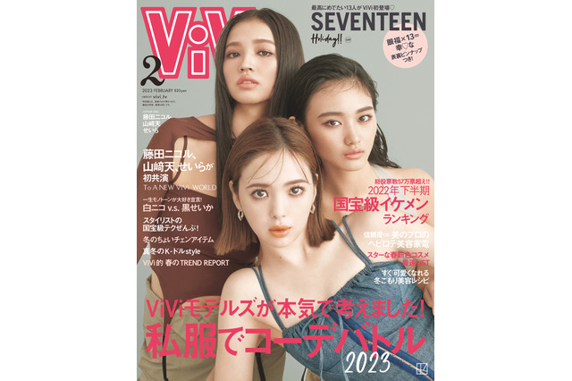 藤田ニコル、櫻坂46・山﨑天、せいらがモードファッションでクールに!『ViVi』表紙で初共演 画像
