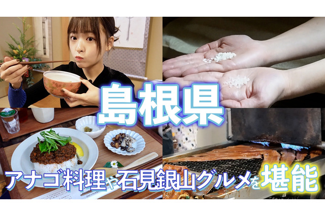 島根グルメを堪能！外せないグルメ・観光スポット 画像