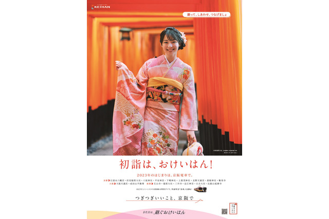 三浦理奈、8代目おけいはんに決定!京阪グループのイメージキャラクターとして活動 画像