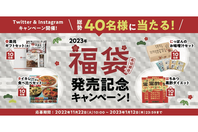 幸楽苑、オリジナル調味料がおトクにゲットできる福袋を1月2日より販売 画像