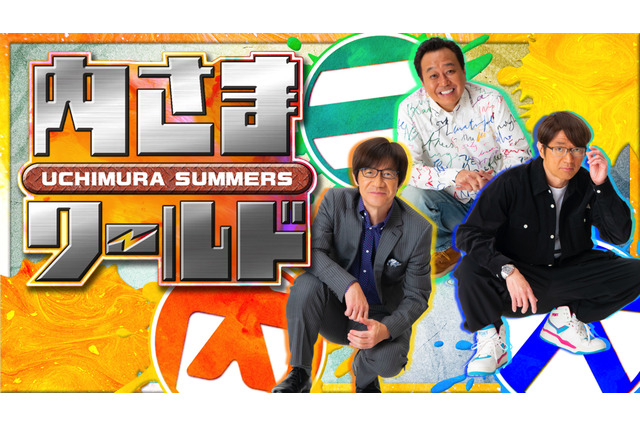 『内村さまぁ~ず』がNetflixで新番組として復活 画像