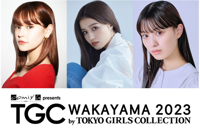 『TGC和歌山2023』にemma、鶴嶋乃愛、安田大サーカスの出演決定！ 画像