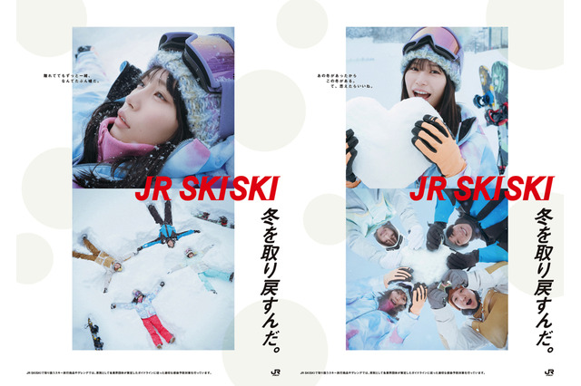 南沙良起用の「JR SKISKI」新ポスター公開！CMは20日からオンエア 画像