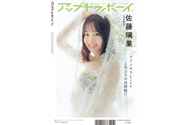 乃木坂46・佐藤璃果、プリンセステーマの『アップトゥボーイ』オフショット公開! 画像