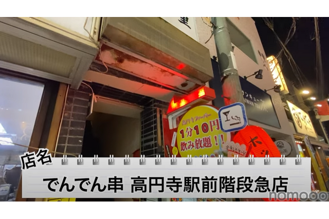 【動画あり】1分10円で飲み放題！？昭和レトロな居酒屋「でんでん串 高円寺駅前階段急店」に行ってきた 画像