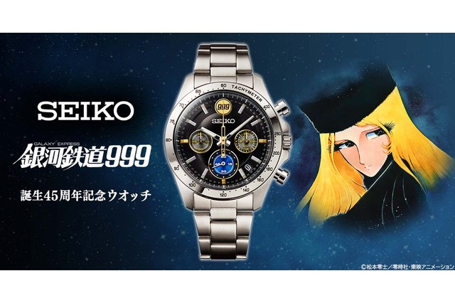 「銀河鉄道999」誕生45周年!999号イメージのスタイリッシュな腕時計登場 画像