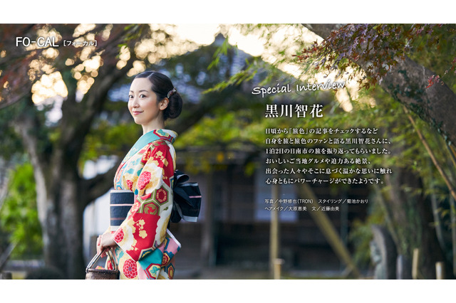 黒川智花、『旅色FO-CAL』で宮崎・日南市の1泊2日旅をナビゲート! 画像