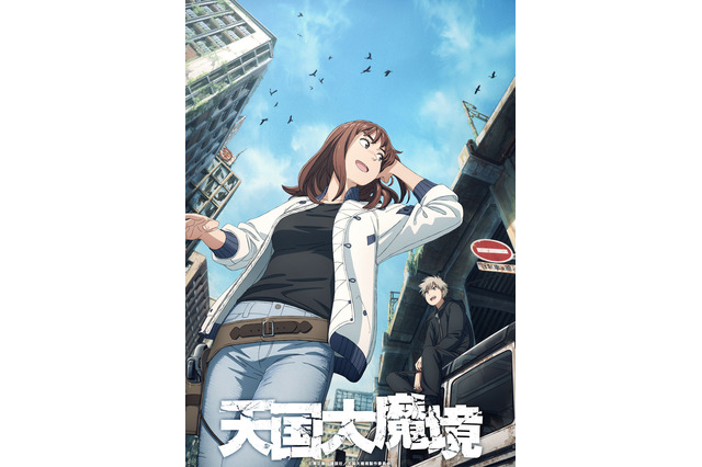 TVアニメ『天国大魔境』放送・配信決定!主要キャストに佐藤元、千本木彩花、山村響ら 画像