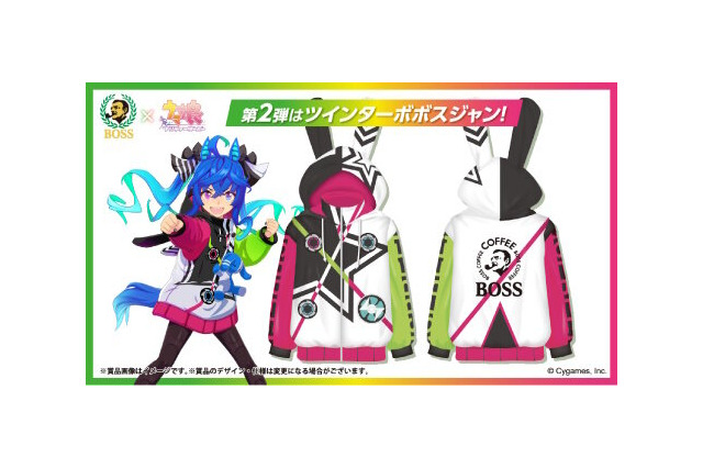 「BOSS」×『ウマ娘』新賞品の「ツインターボボスジャン」が再現度高すぎ!本日3日開催のキャンペーンでプレゼント 画像