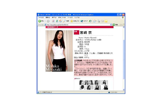 日本一の美女とのチャットイベント、Yahoo! JAPANが開催 画像