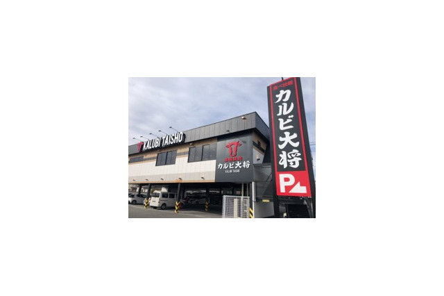 本格焼肉 カルビ大将が群馬初出店！焼肉食べ放題3,058円から 画像