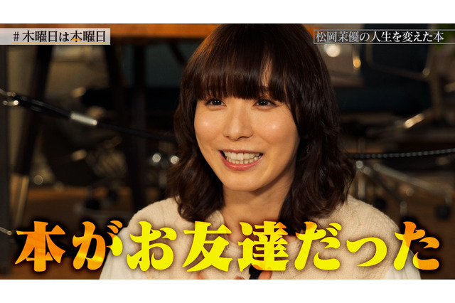 松岡茉優の「人生を変えた本」10選!憧れの小説家とのエピソードも披露! 画像