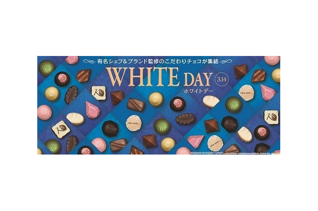 ファミマがホワイトデー向けに「ケンズカフェ東京」「niko and ...」などの監修ギフトを発売 画像