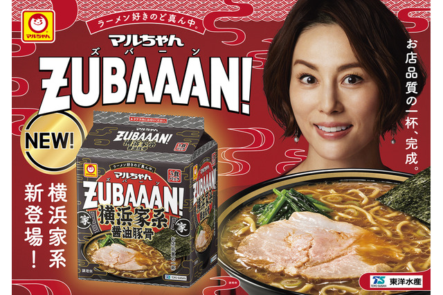 「マルちゃんZUBAAAN！」に待望の“横浜家系ラーメン”フレーバーが登場 画像