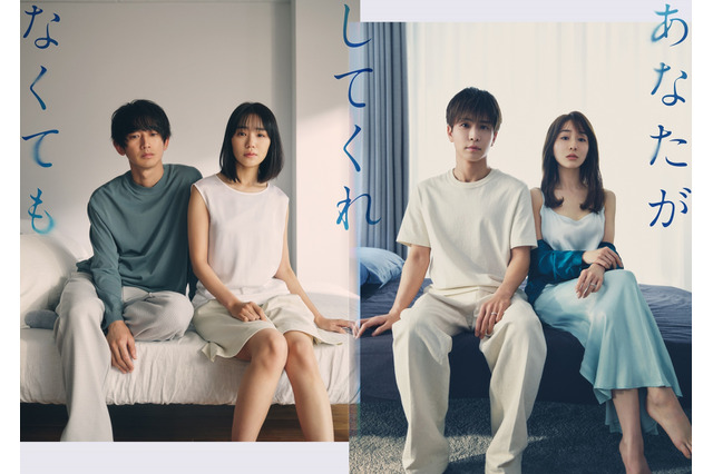 奈緒、永山瑛太とセックスレスの夫婦に！共演に岩田剛典、田中みな実......『あなたがしてくれなくても』 画像