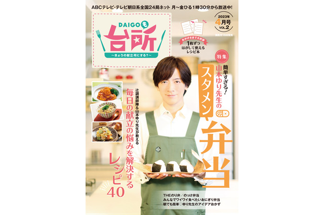 DAIGO、レシピ本第3弾が発売！…料理番組『DAIGOも台所』公式 画像