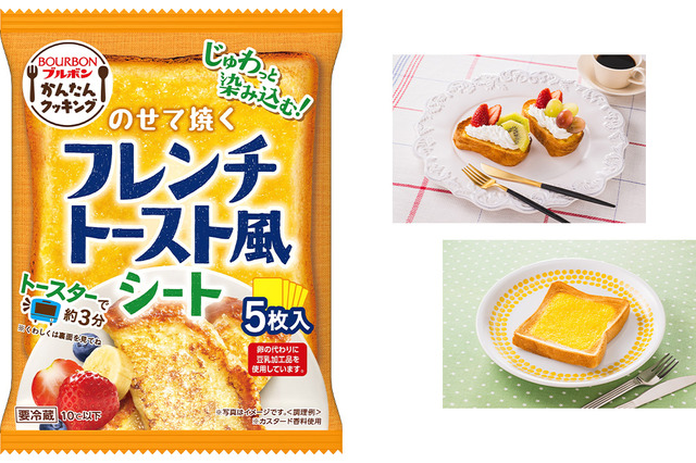 のせて焼くだけで完成！ブルボン「のせて焼くフレンチトースト風シート」を新発売 画像