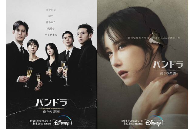 ドロドロな上流社会を描いた復讐愛憎劇!韓国ドラマ『パンドラ 偽りの楽園』ディズニープラスで独占配信 画像