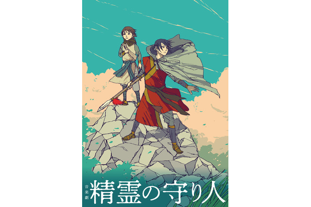 日生劇場開場60周年を記念した音楽劇『精霊の守り人』に明日海りお・梅田彩佳、今井翼らの出演が決定 画像