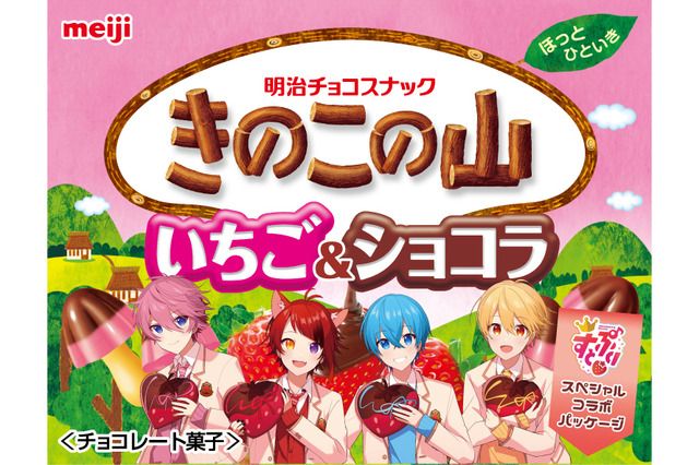 すとぷり特別コラボ！きのこの山・たけのこの里などの苺のお菓子が新登場 画像