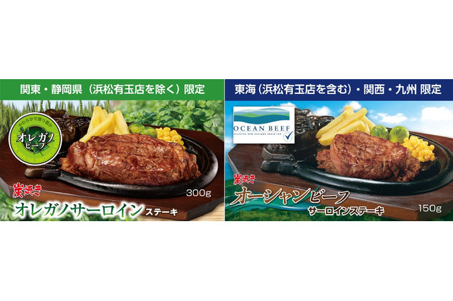 ブロンコビリー、希少なブランド牛の「炭焼きサーロインステーキ」を期間限定販売 画像