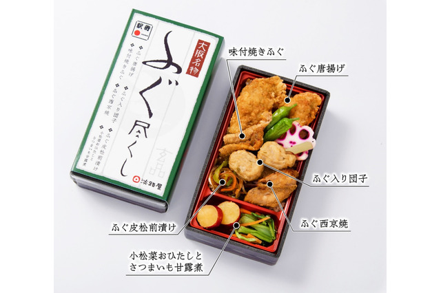 とらふぐ専門「玄品」が駅弁とコラボ！大阪名物「ふぐ尽くし」駅弁を販売 画像