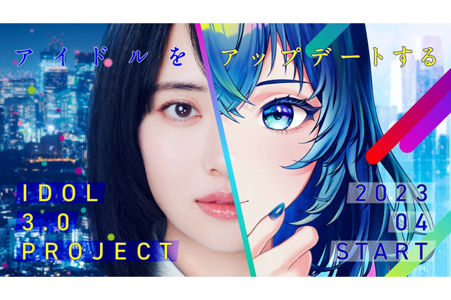 リアルとバーチャルを行き来する新アイドル！秋元康プロデュースの新アイドルプロジェクト 画像