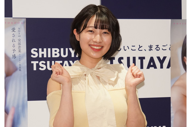 NMB48・安部若菜、1st写真集は“攻めたカット”がお気に入り「血圧が忙しくなるので注意して」! 画像