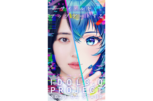 秋元康が総合プロデュース！新アイドルグループ創造プロジェクト「IDOL3.0 PROJECT」メンバー募集スタート 画像