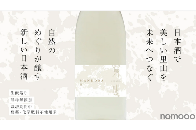 新潟のデザイン会社らが造る農薬・化学肥料不使用日本酒「MANDOBA」がMakuakeにて販売中！ 画像