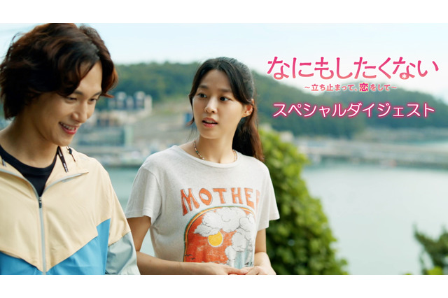 どん底ヒロインと心に傷を抱えた青年のラブストーリー！韓国ドラマ『なにもしたくない』が本日からU-NEXTにて独占先行配信 画像