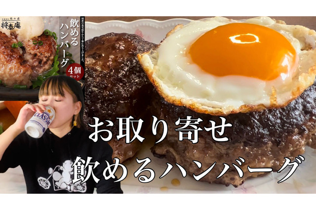 【お取り寄せ】A5ランク黒毛和牛使用！大人気の将泰庵の「飲めるハンバーグ」 画像