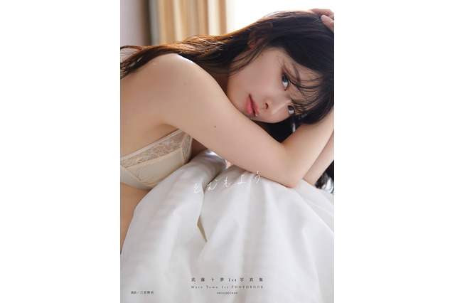 武藤十夢、AKB48卒業後初の写真集『とむもよう』が本日発売 画像