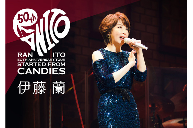 伊藤蘭、デビュー50周年ツアー決定！約2年ぶりとなるオリジナルアルバムもリリース 画像