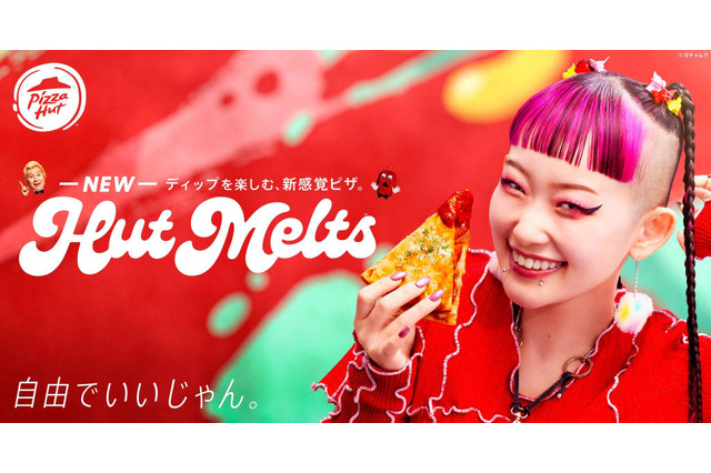 ピザハット、ディップする新感覚ピザ「Hut Melts」新発売!CMには水カン・詩羽も 画像