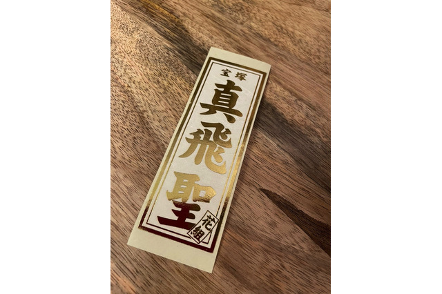 真飛聖、宝塚歌劇団への思い明かす「青春そのものであり、大切な宝物なんだよなぁ」 画像