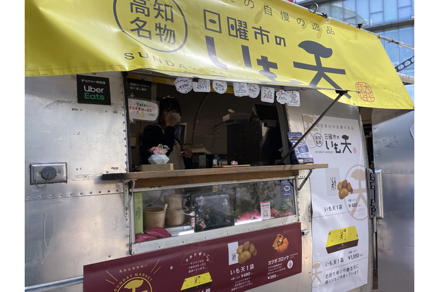 大行列“芋”店が関西初出店!「日曜市のいも天」があべのハルカス横にオープン 画像