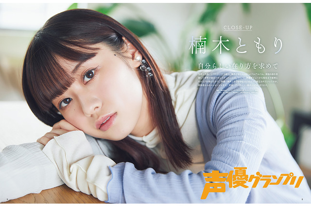 注目若手声優・楠木ともり、『声グラ』で初ソログラビア! 画像