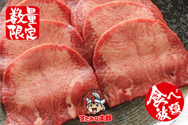 【店舗・数量限定】すたみな太郎、食事代+550円で特選牛タンが食べ放題に! 画像
