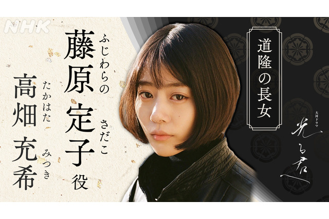 2024年放送のNHK大河ドラマ『光る君へ』に高畑充希、三浦翔平、本郷奏多ら 画像