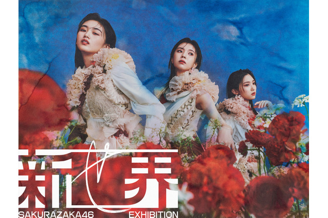 櫻坂46、グループ初の展覧会!過去衣装や美術セットなどを展示 画像