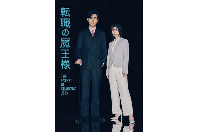 成田凌が“最恐毒舌”の魔王様、小芝風花が“社畜”ヒロインに!7月期ドラマ『転職の魔王様』 画像