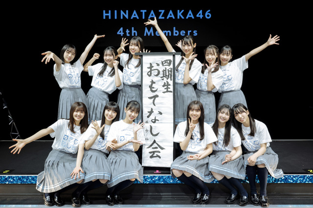 日向坂46の四期生『おもてなし会』がテレビ初放送決定！ 画像