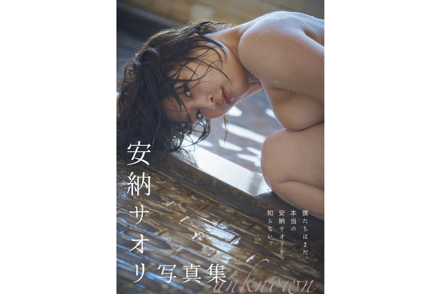 人気女子プロレスラー・安納サオリの写真集が早くも重版決定！ 画像